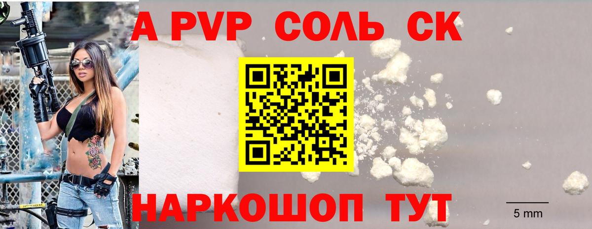 Альфа ПВП мука Прохладный