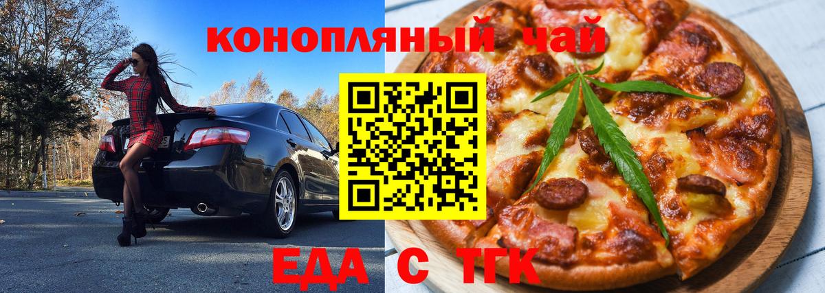Прохладный  Еда ТГК марихуана  Вход с VPN 