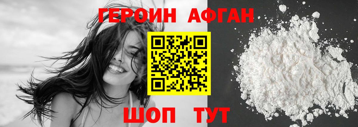 Прохладный  Героин Афган  Вход с VPN 