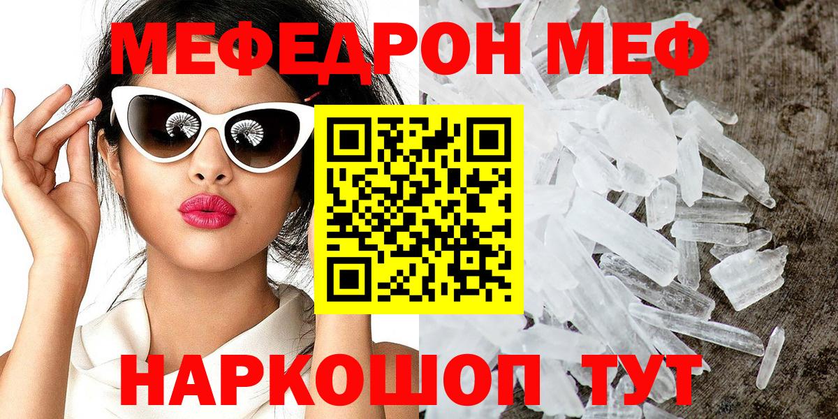 Меф мука Прохладный