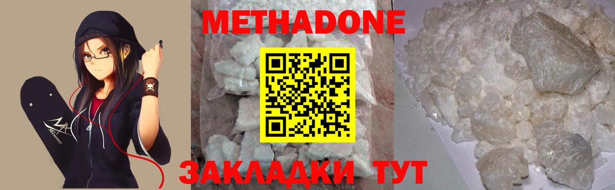 Метадон VHQ  Метадон кристалл  darknet телеграм  Прохладный  Вход с VPN 