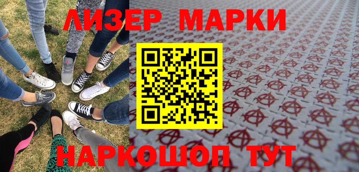 Марки 25I-NBOMe 1500мкг Прохладный