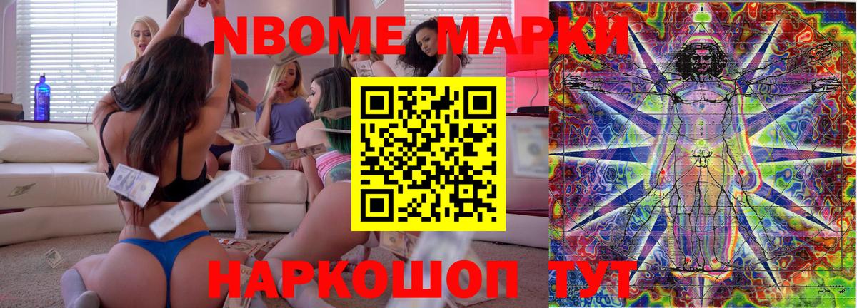 Марки NBOMe 1,8мг  Марки NBOMe 1,8мг  Вход с VPN  Прохладный 