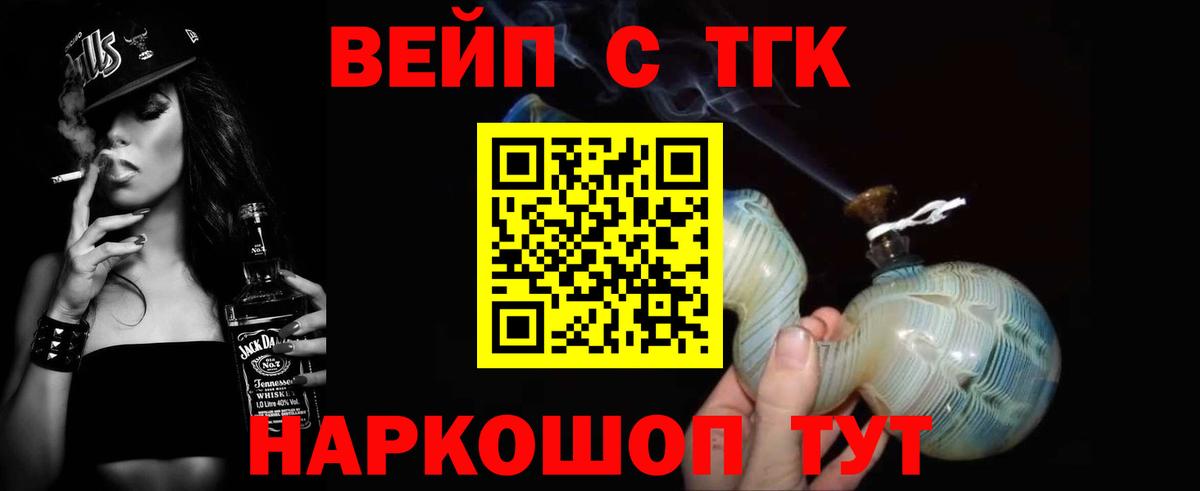Прохладный  ТГК вейп с тгк  Вход с VPN  Дистиллят ТГК концентрат 
